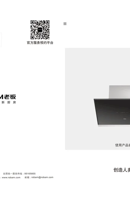 robam 老板电器CXW-260-5708S
